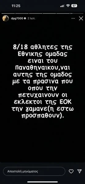 Εθνική Ελλάδας