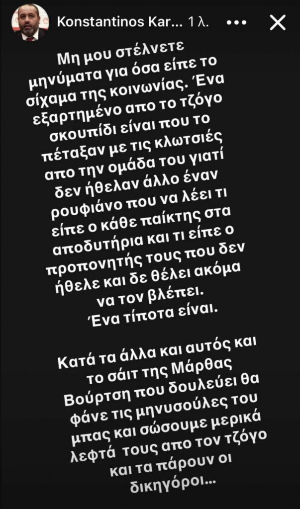 Κώστας Καραπαπάς