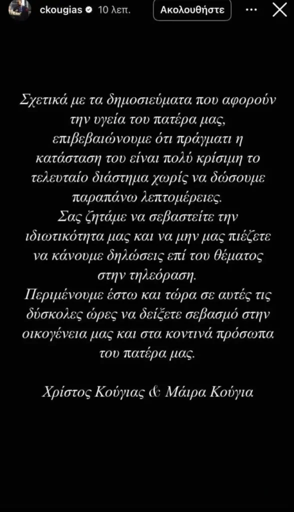 Αλέξης Κούγιας