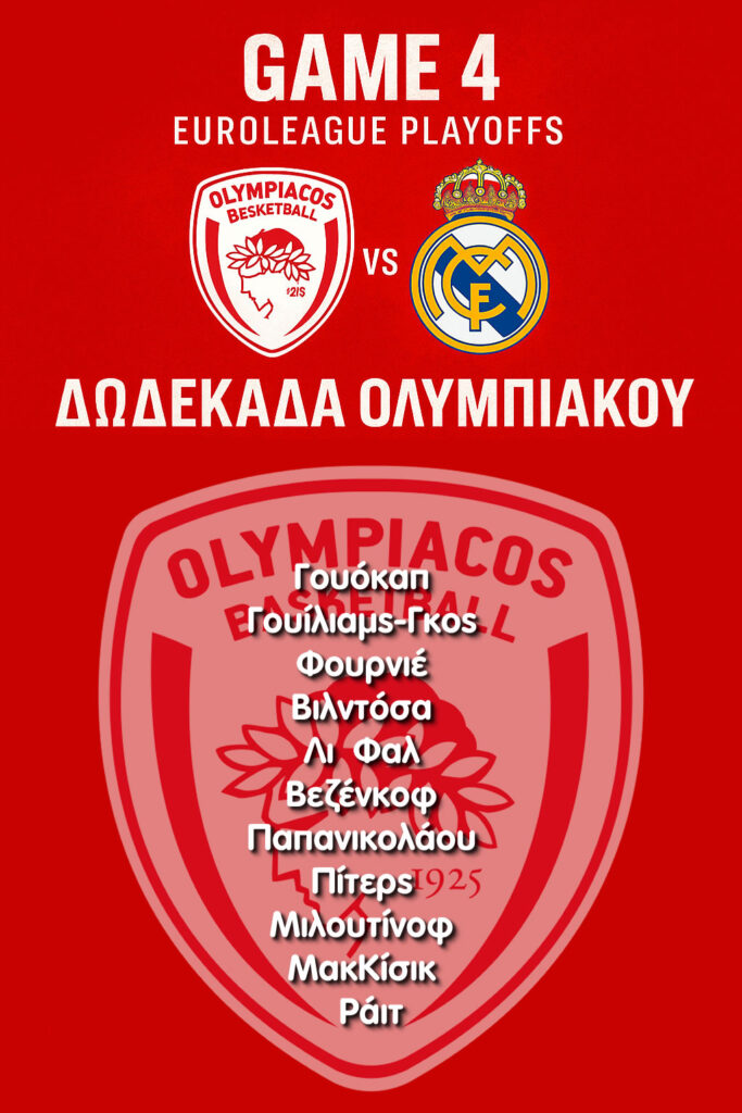 Spoiler alert για τον Εβάν Φουρνιέ απο την Euroleague και την Μαδρίτη