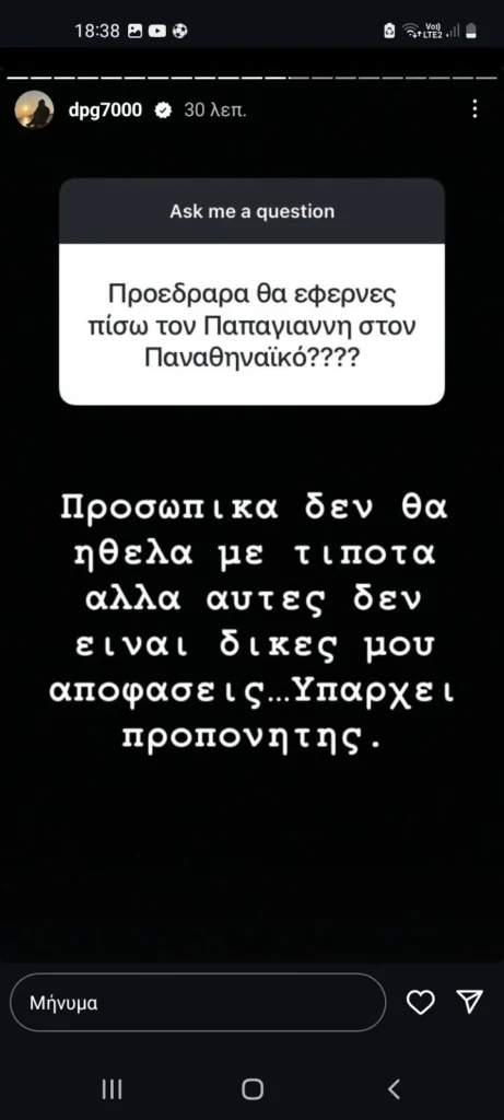 Γιαννακόπουλος για Παπαγιάννη. Δεν τον θέλω, αλλά αν έρθει, ε… υπάρχει και προπονητής! 3 GP