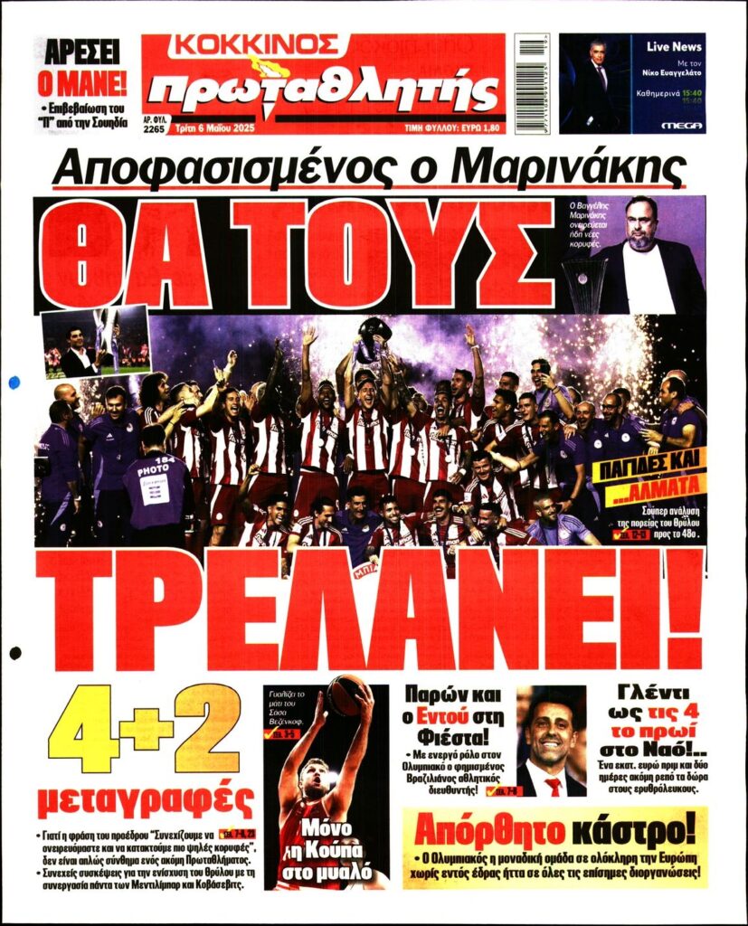 Βαγγέλης Μαρινάκης