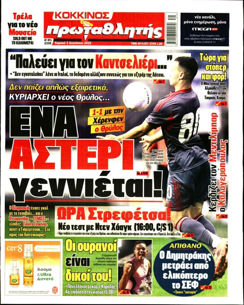 Ο Ολυμπιακός «διώχνει» παίκτη-αποκάλυψη! Πού πάει ο Χεφτέ Μπετανκόρ; 3 Μπετανκόρ