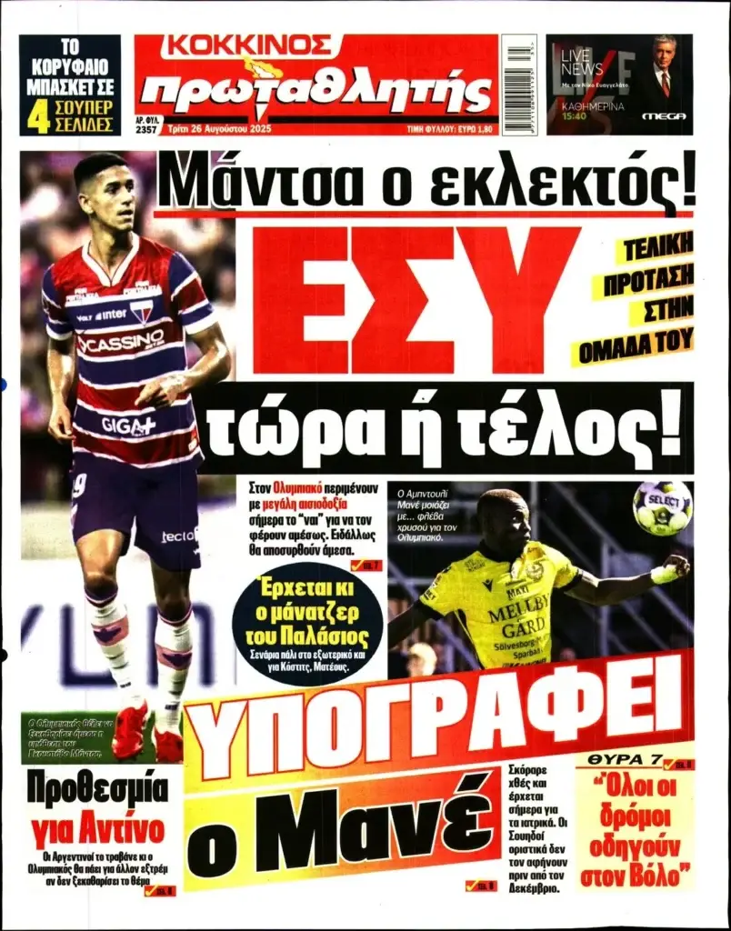 Ολυμπιακός: Ο Μεντιλίμπαρ «κλείδωσε» τον στόπερ – η τελική πρόταση για τον εκλεκτό! 3 Μεντιλίμπαρ «Κόκκινος Πρωταθλητής»